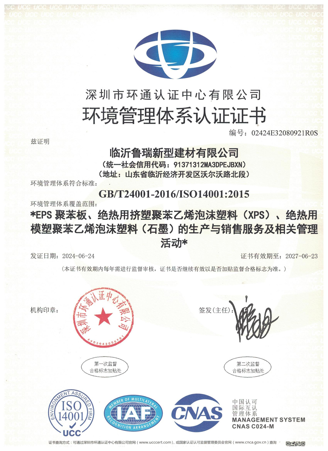 環(huán)境管理體系認證證書